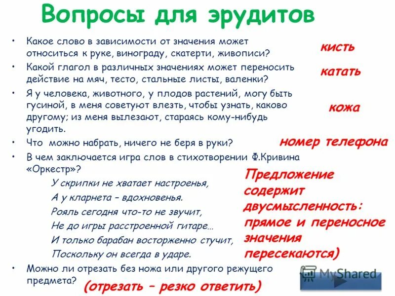 Вопросы для эрудитов