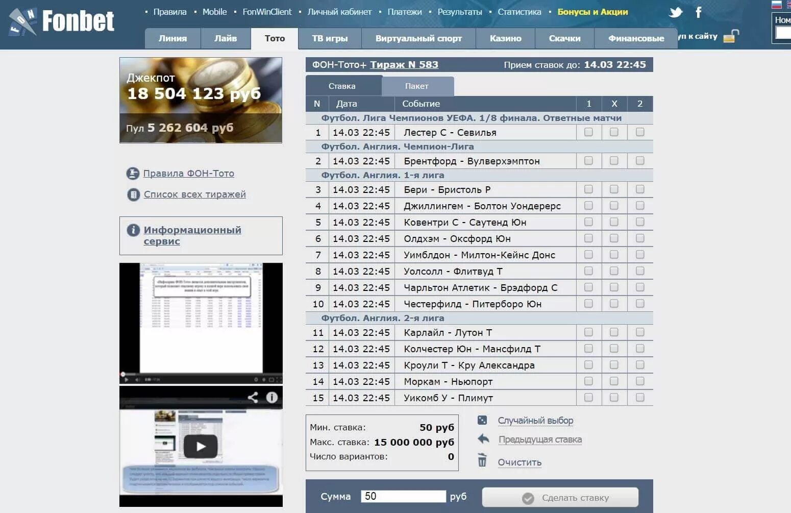 Фонбет тото. Тотализатор Фонбет. Фонбет тото список тиражей. Фонбет фон. Личный кабинет фонбет зеркало
