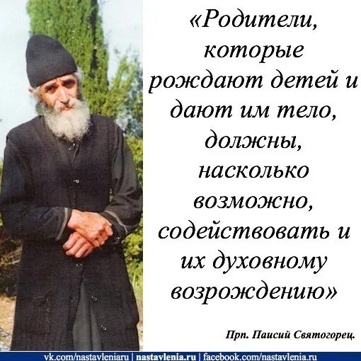 Паисий святогорец цитаты. Изречения паисия святогорца. духовная брань паисий святогорец. поучения паисия святогорца в картинках. высказывания паисия.