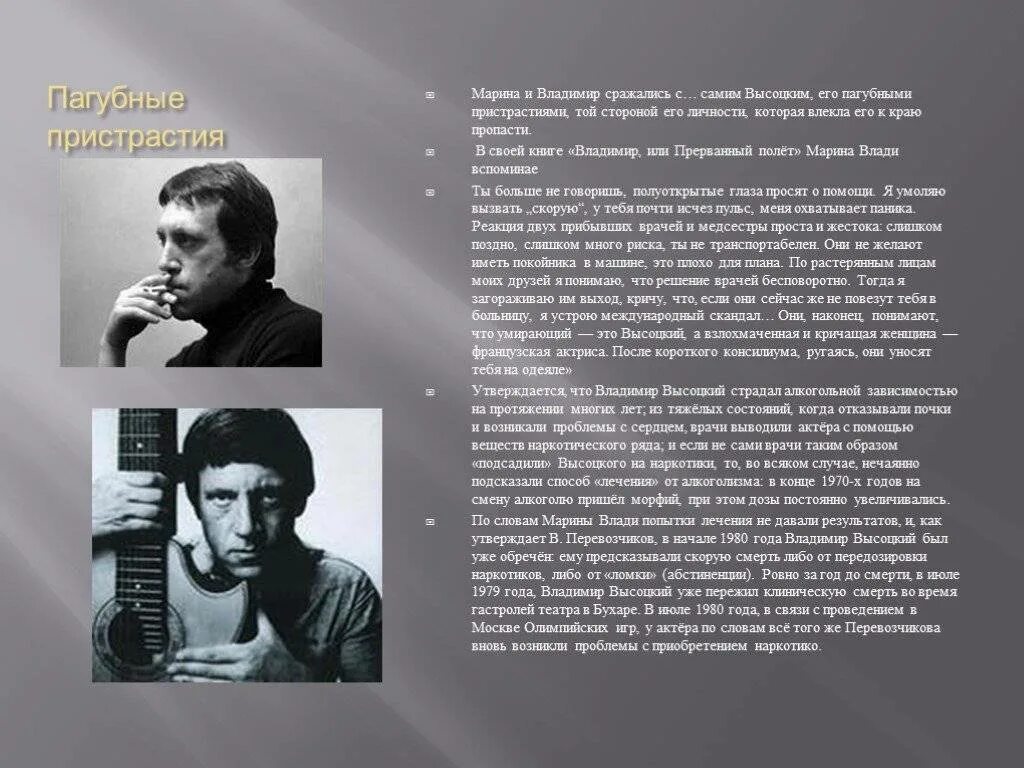 Сколько лет было высоцкому. Смерть Высоцкого в 1980 году. Первые произведения Высоцкого.