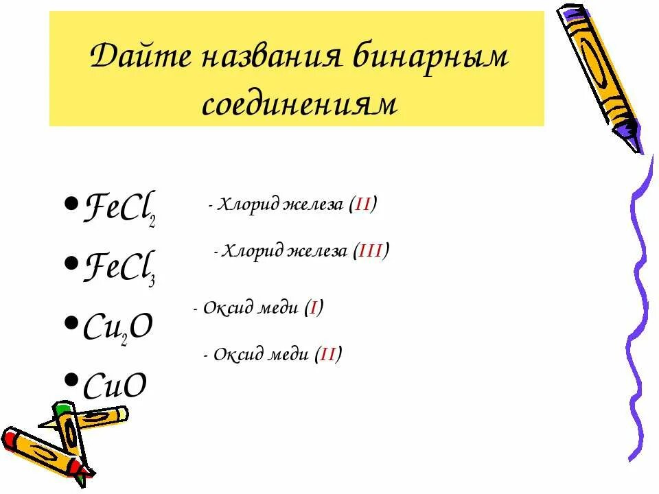 Названия бинарных соединений cl2o7. Названия бинарных соединений cl2o7
