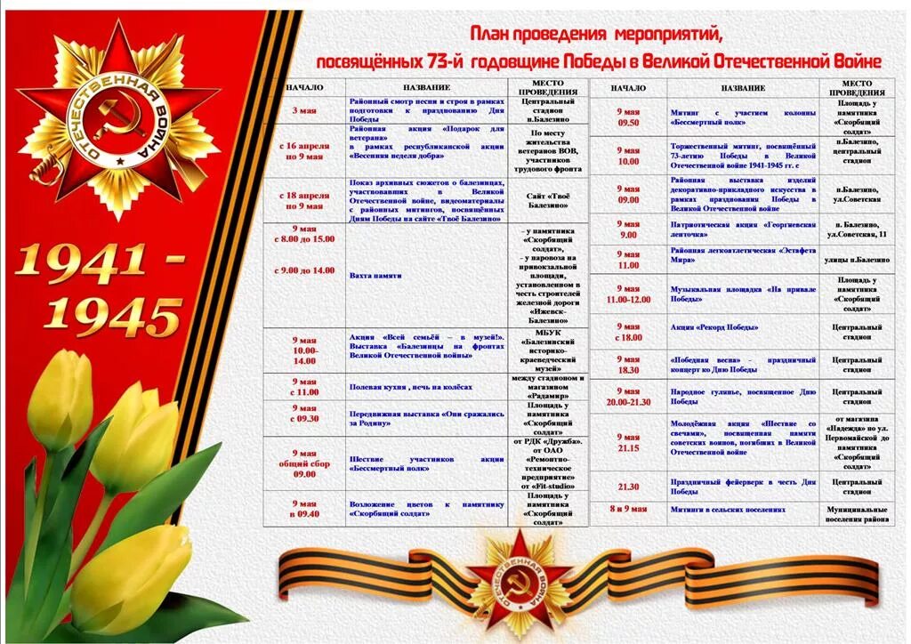 План мероприятий 9 мая в школе