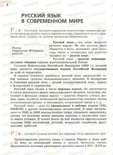 Учебник по русскому 8 класс ладыженская читать