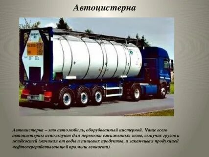 Транспортные средства используемые для перевозки