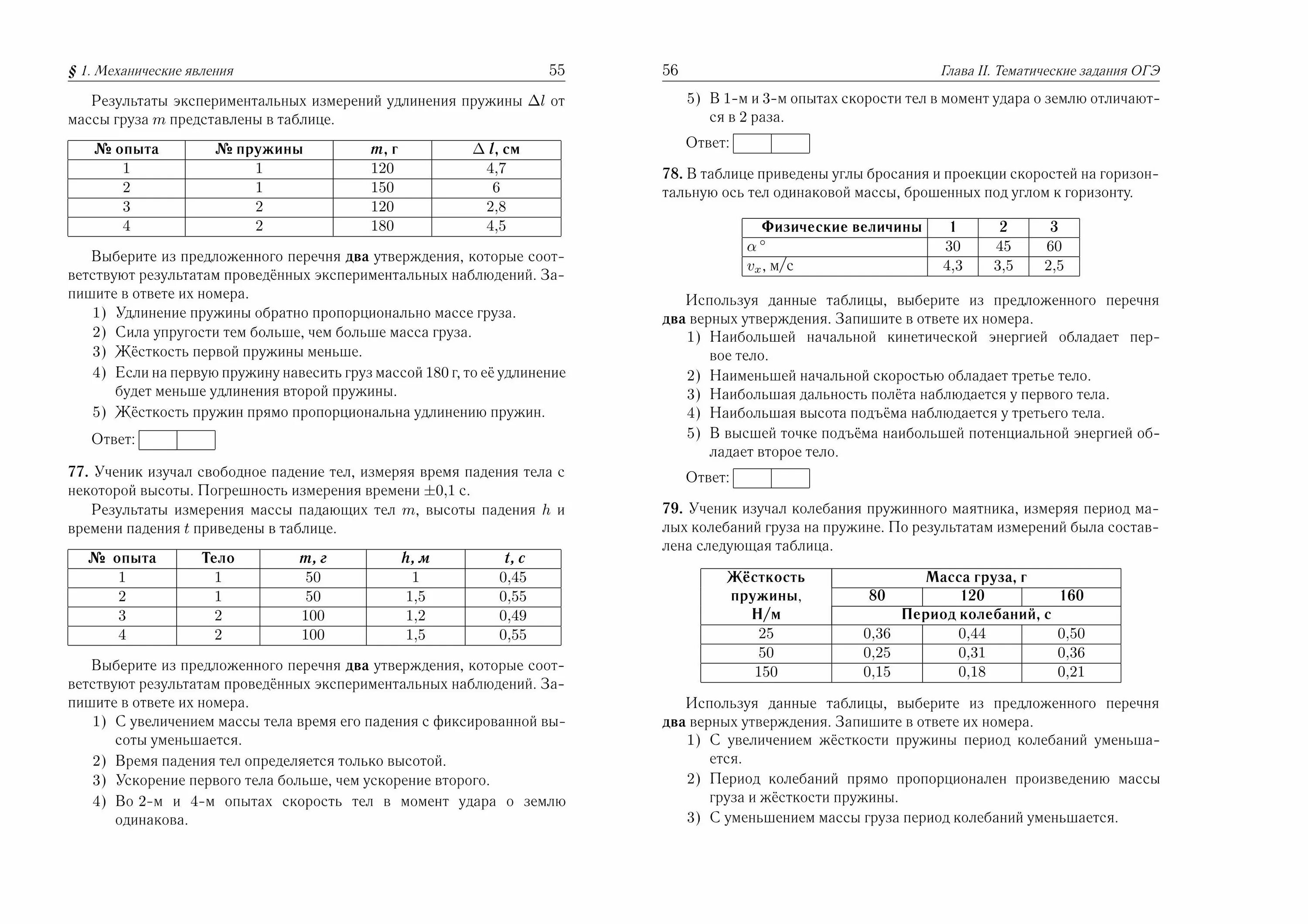 Огэ физика информатика. Книжка ОГЭ по физике 2022. ОГЭ физика 2022. Физика ОГЭ 9 класс 2022. Задания ОГЭ по физике 2022.