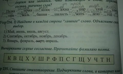 Проверочное слово к слову колосок