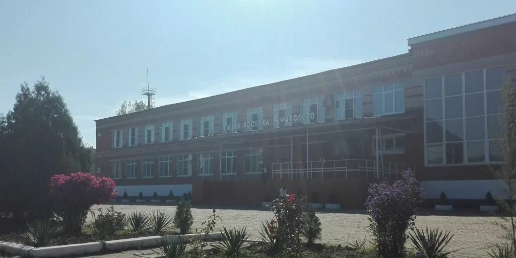 Афипский лицей. Афипский лицей 2010. Афипский лицей фото. Эмблема лицея. Лицей пгт афипский.