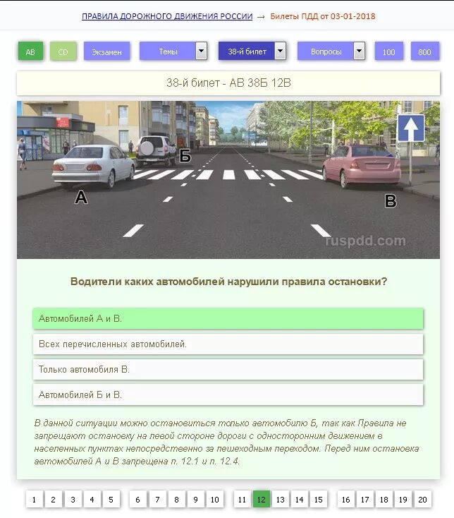 Пдд 12 вопросы билетов. Билет ПДД автомобиль. Водители каких автомобилей нарушили правила остановки. Нарушил правила остановки. Билеты ПДД остановка и стоянка.
