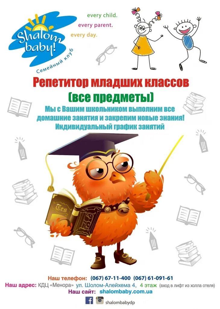 Репетитор 2 класса по всем предметам. Репетитор 2 класса по всем предметам
