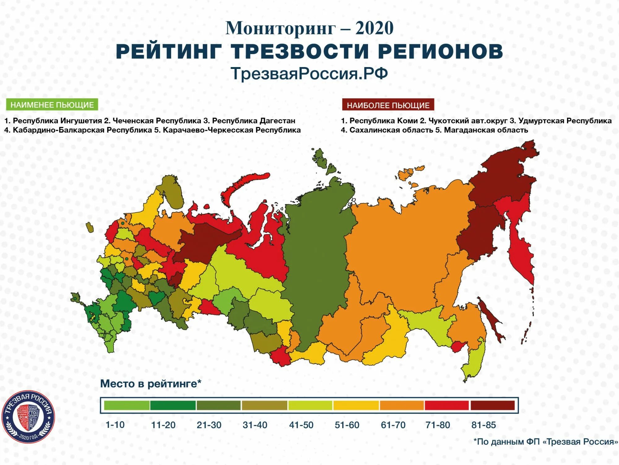 Мониторинг питания рф статистика по регионам. Статистика самых пьющих регионов России. Самые пьющие регионы России 2021. Статистика самые пьющие регионы России. Статистика алкоголизма в России по регионам.