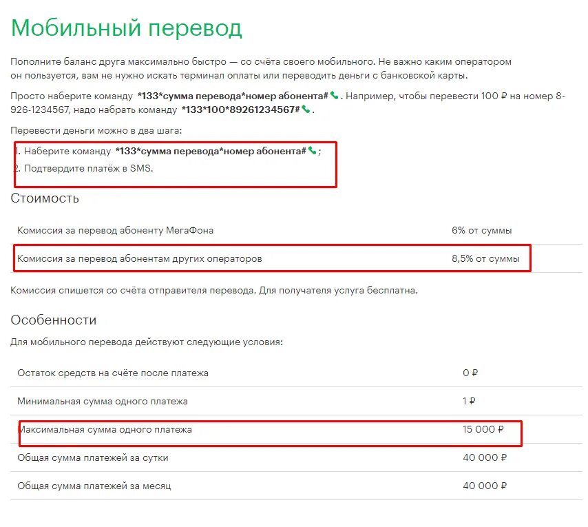 Как перевести на номер телефона баланс. Как перевести деньги с МЕГАФОНА на Билайн. Перевести деньги с Билайна на МЕГАФОН. Перевести с МЕГАФОНА на Билайн. Перевести другому абоненту.