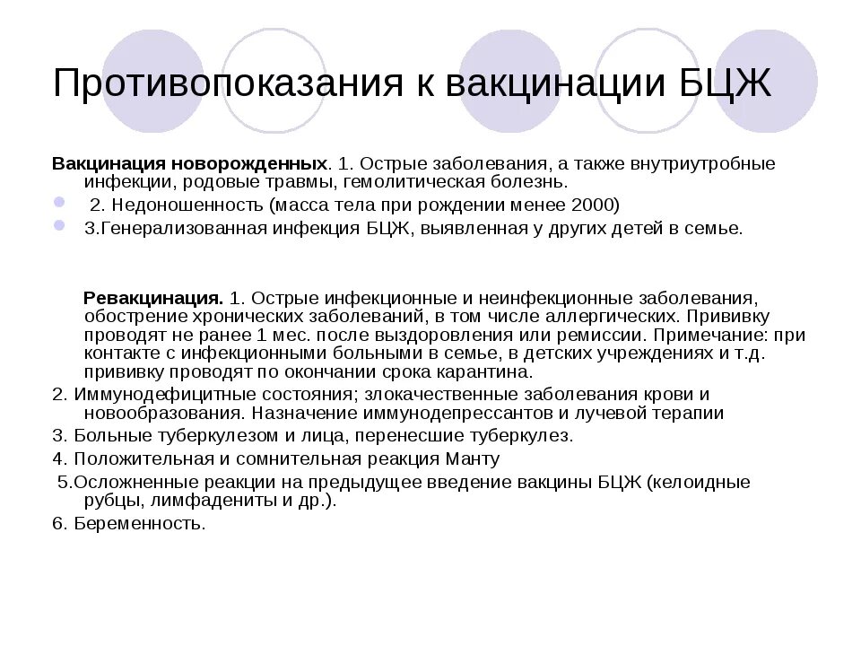 Прививка бцж возраст. Противопоказания к вакцинации БЦЖ М. Противопоказания для проведения вакцинации БЦЖ. Противопоказания к введению вакцины БЦЖ:. Противопоказания к вакцинации против туберкулеза БЦЖ.