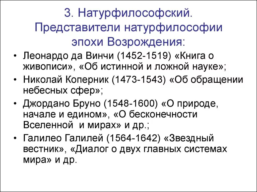 Натурфилософский период эпохи Возрождения. Натурфилософия эпохи Возрождения. Натура философии