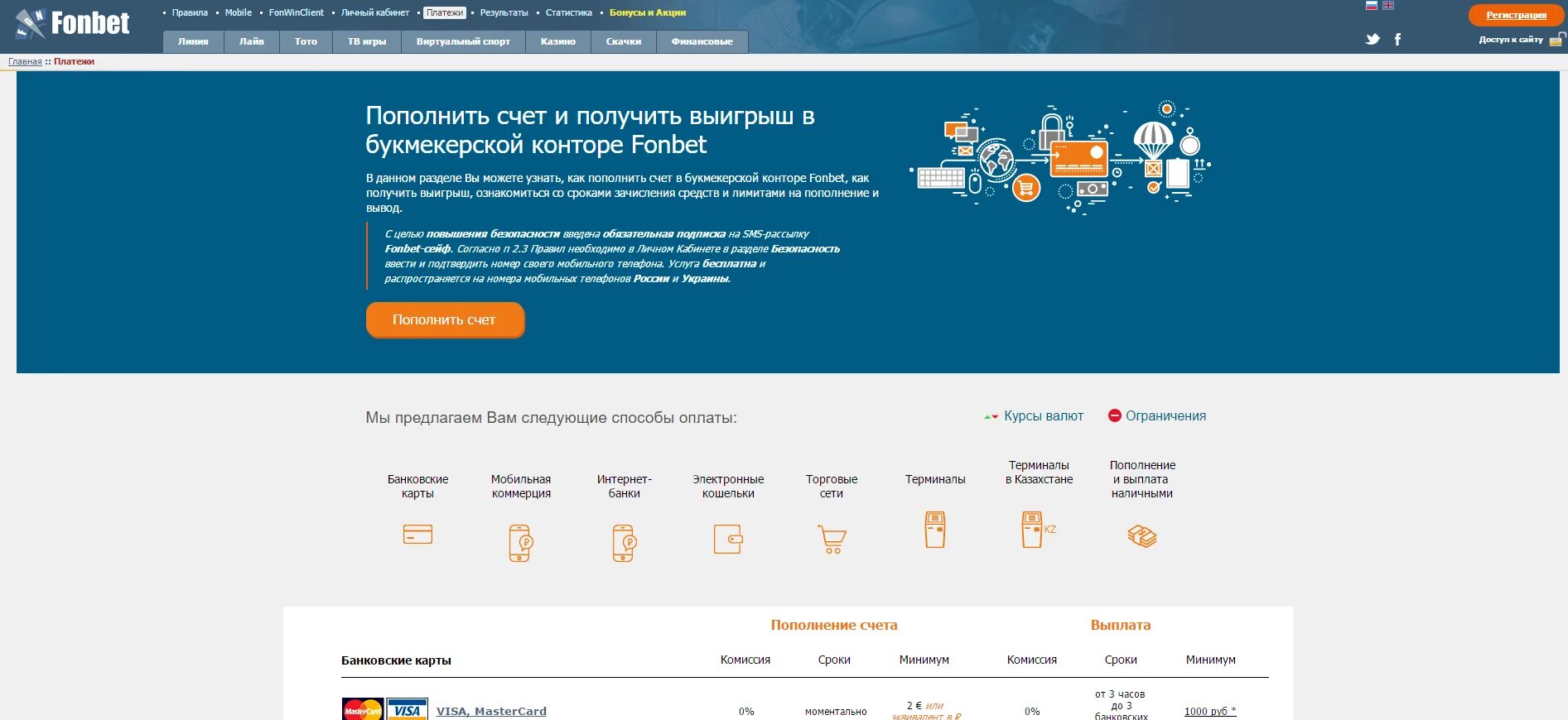 Фонбет пополнение счета. Фонбет счет. Фонбет казино. Способы пополнения fonbet.