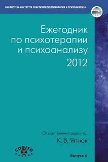 Институт практического психоанализа