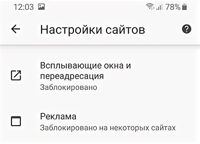 Всплывающие окна рекламы на телефоне андроид