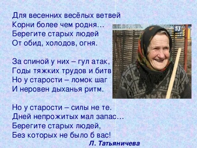 Катыэуша текст. Обложки советских пластинок. Береги старая песня. Берегите пожилых людей. Стих берегите старых людей.