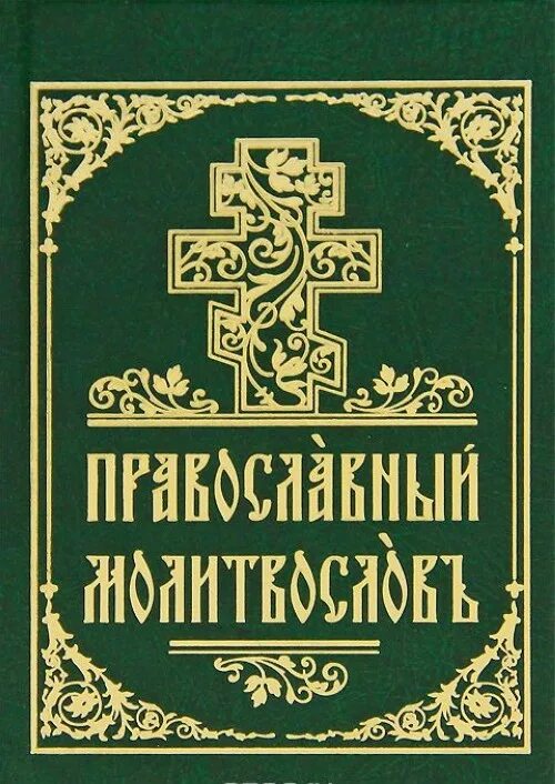 Что читать православным сегодня