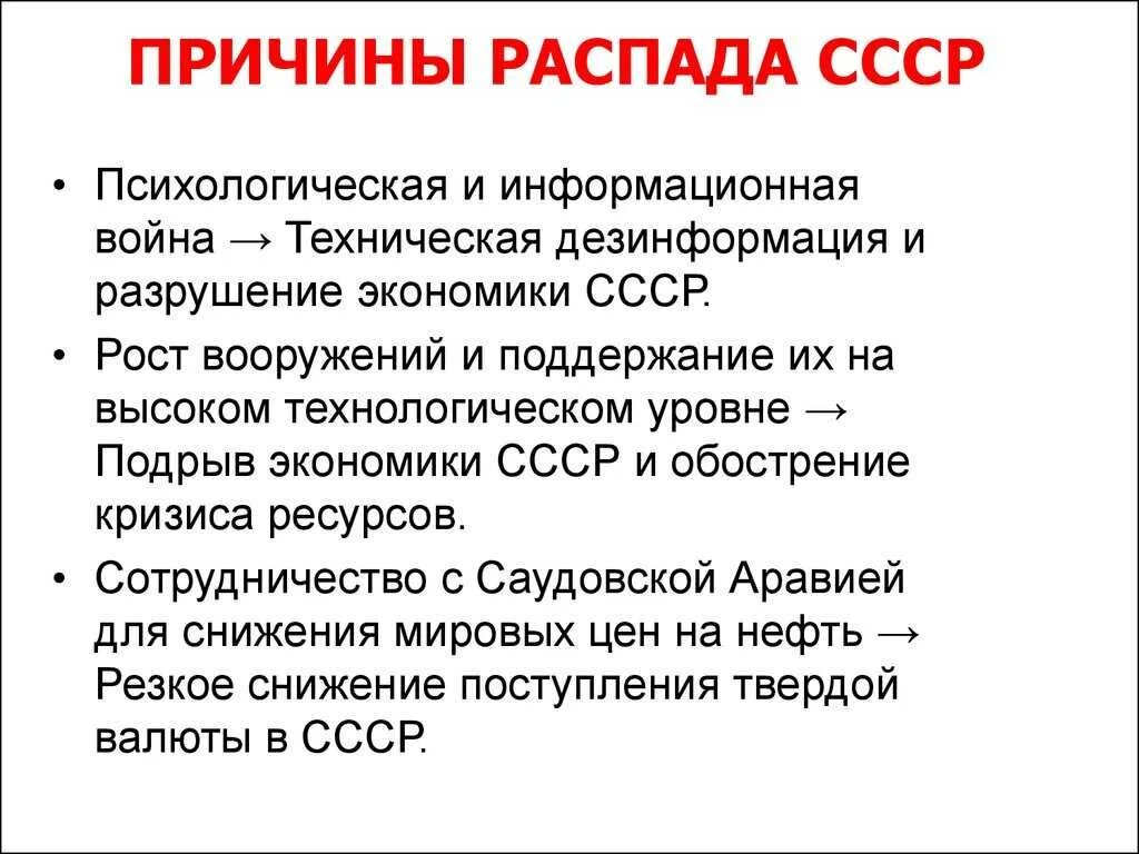 Суть распада ссср кратко. Причины распада СССР. Причины распада СССР кратко. Каковы основные причины распада СССР. Причины распада СССР В начале 1990-х годов..