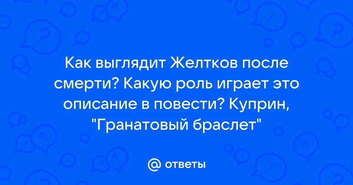 Гранатовый браслет рассказ. Желтков гранатовый браслет полное имя. Коллаж гранатовый браслет. Желтков гранатовый браслет полное имя. Гранатовый браслет книга.