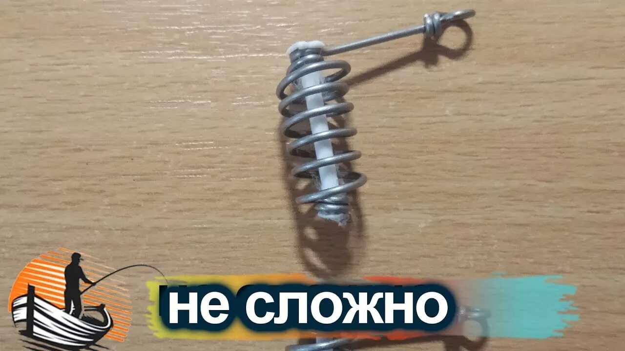Как сделать пружину своими руками. Пружина для фидера своими руками. снасть с пружиной от зажигалки. пружина удочка для станка. как сделать пружины самому.