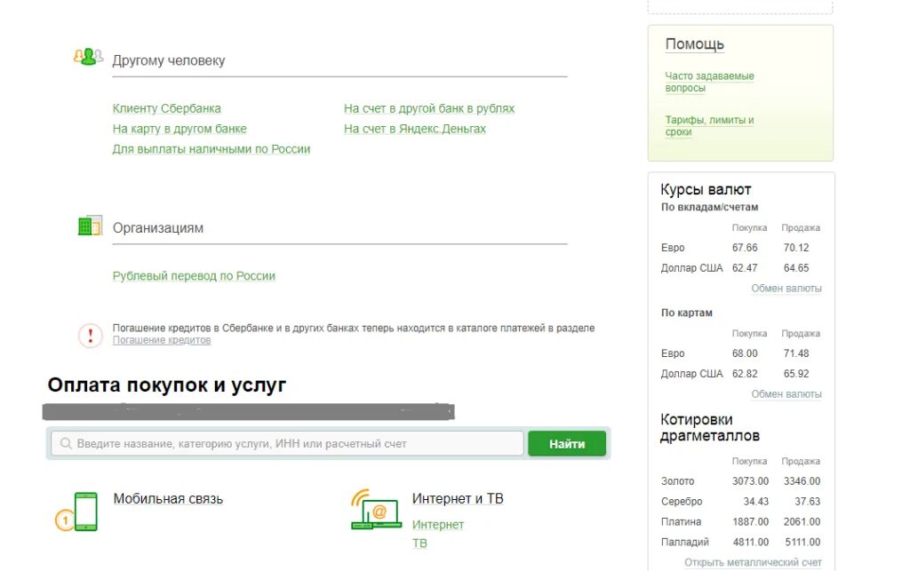 Перевести деньги в сизо. Перевести деньги в сизо