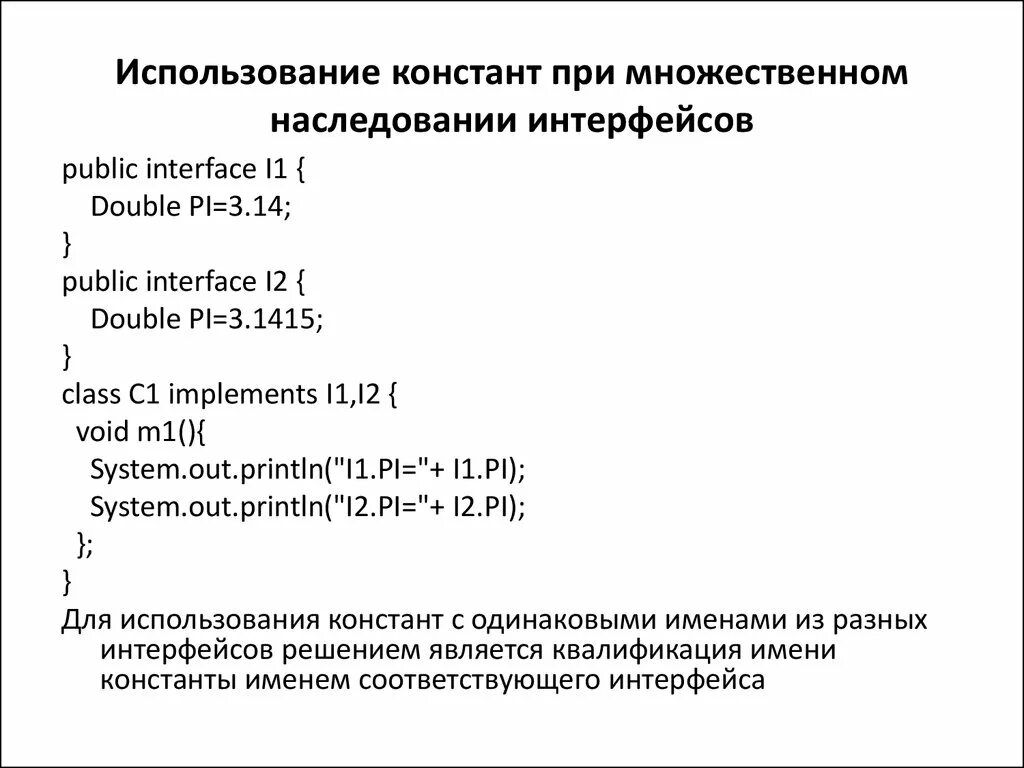 Наследование интерфейсов. Наследование интерфейсов