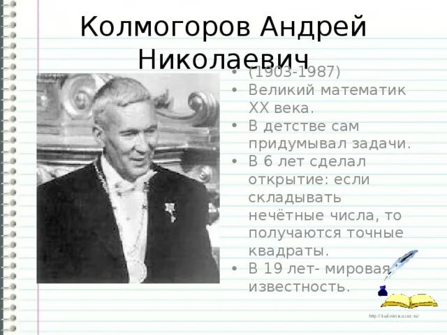 Математик россии 21 века. Великие математики России 21 века. Великие математики 20-21 века. Известные русские математики. Известные математики 20 века.