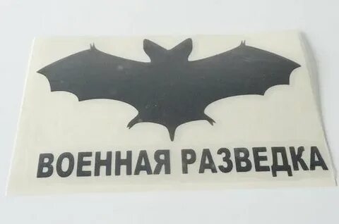 Разведка 10
