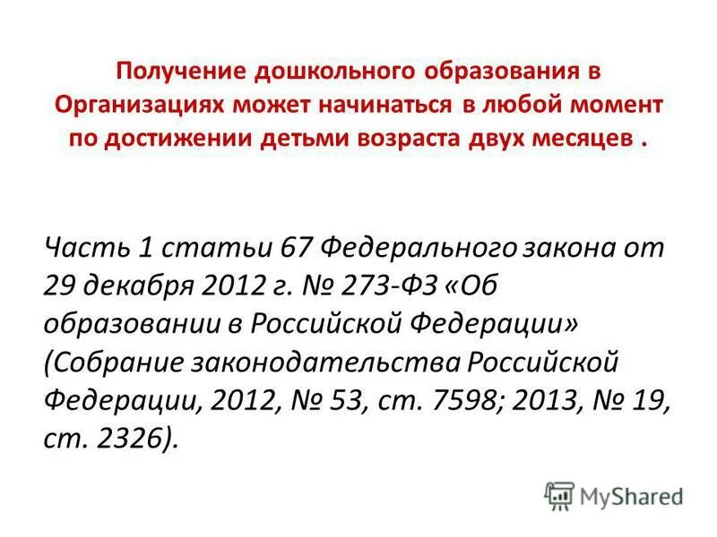 Срок получения дошкольного образования
