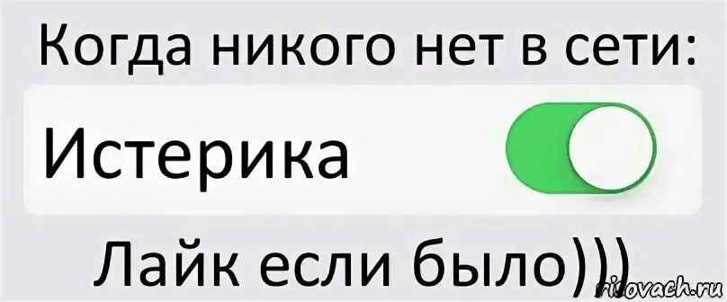 У меня никого нет. Никого нет. У меня нету настроения. Почему нет настроения. Тут никого нет Мем.