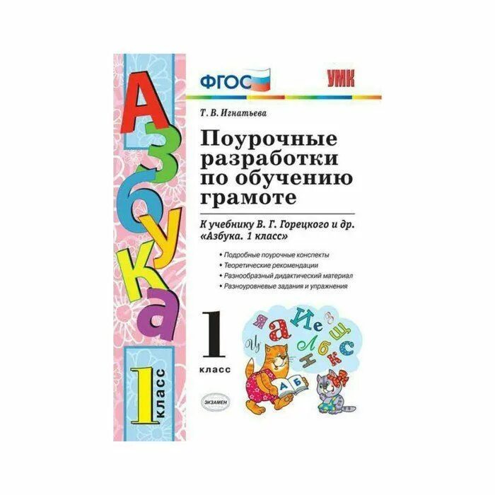 Поурочные разработки к азбуке Горецкого 1 класс школа России. Поурочные разработки по азбуке 1 класс школа России Горецкий. Методические разработки по обучению грамоте 1 класс школа России ФГОС. Поурочные разработки Азбука 1 класс школа России.