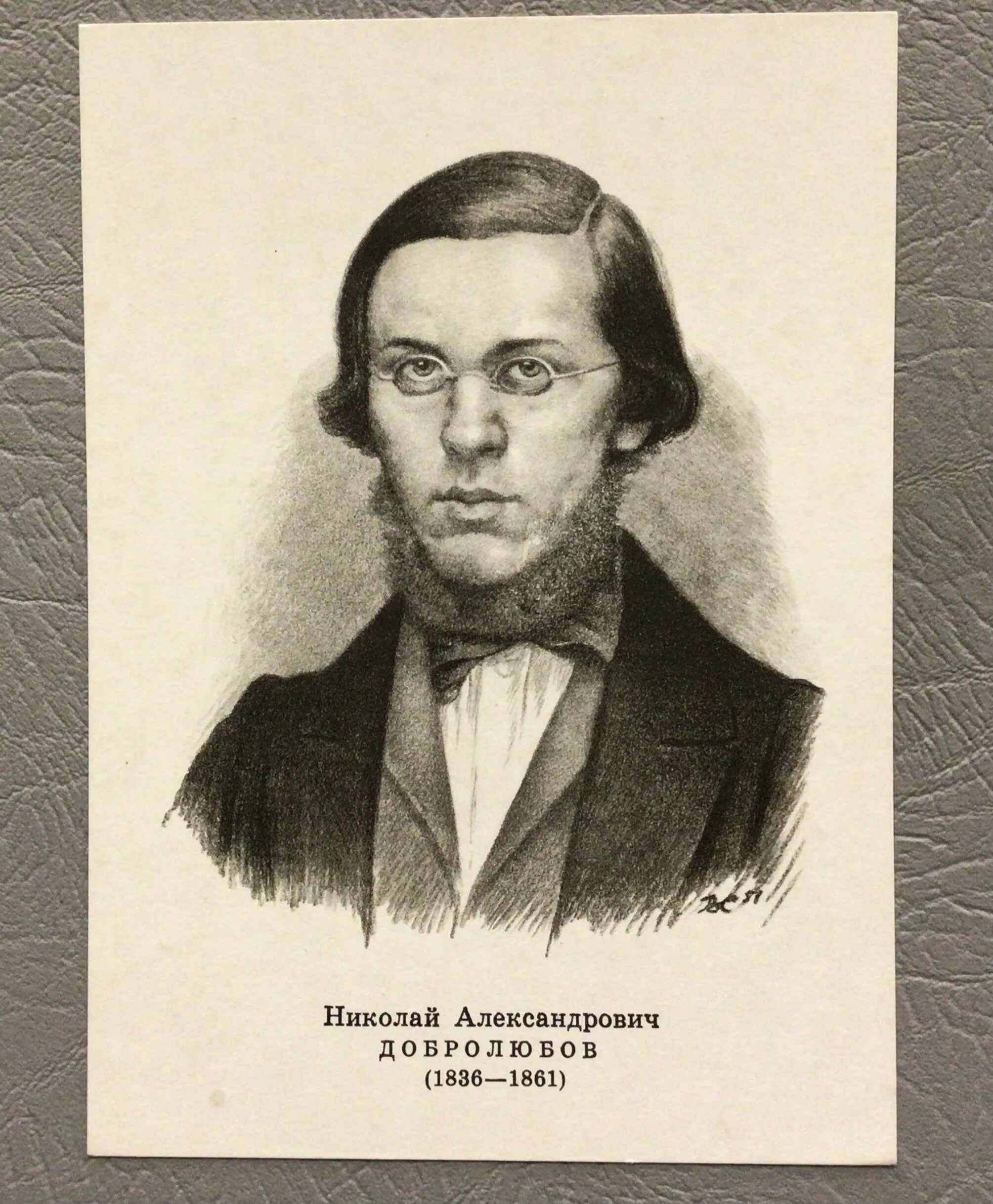 Н а добролюбов что такое. Н. а. добролюбов (1836-1861).