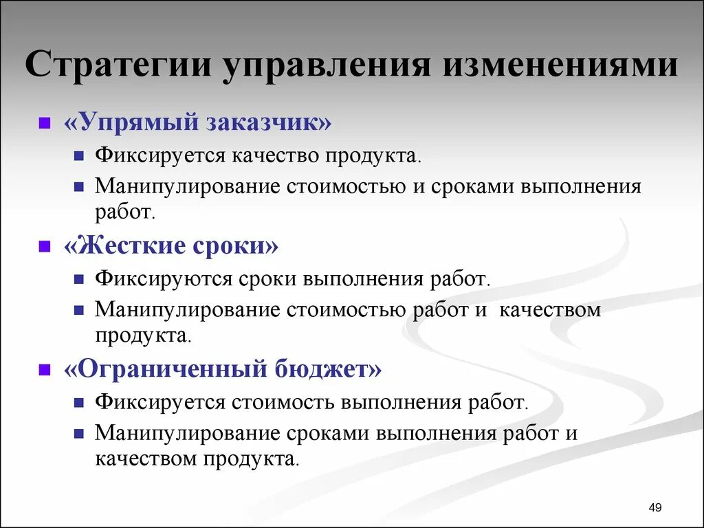 Пример управления изменениями. Управление изменениями. Стратегия управления изменениями в проекте. Стратегии изменений. Стратегии управления заказчика.