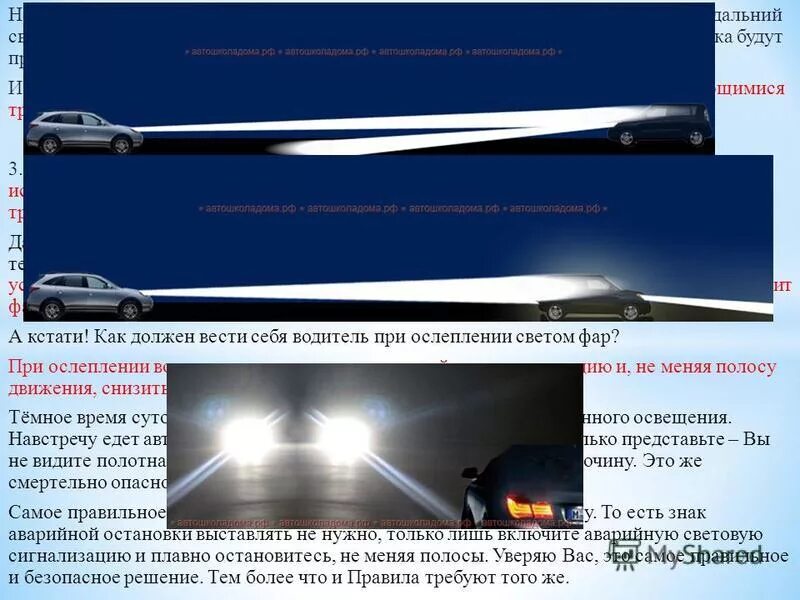 габаритные огни пдд. габаритные огни внешние световые приборы. движение в темное время суток. световые приборы на машине. внешние световые приборы парковка.