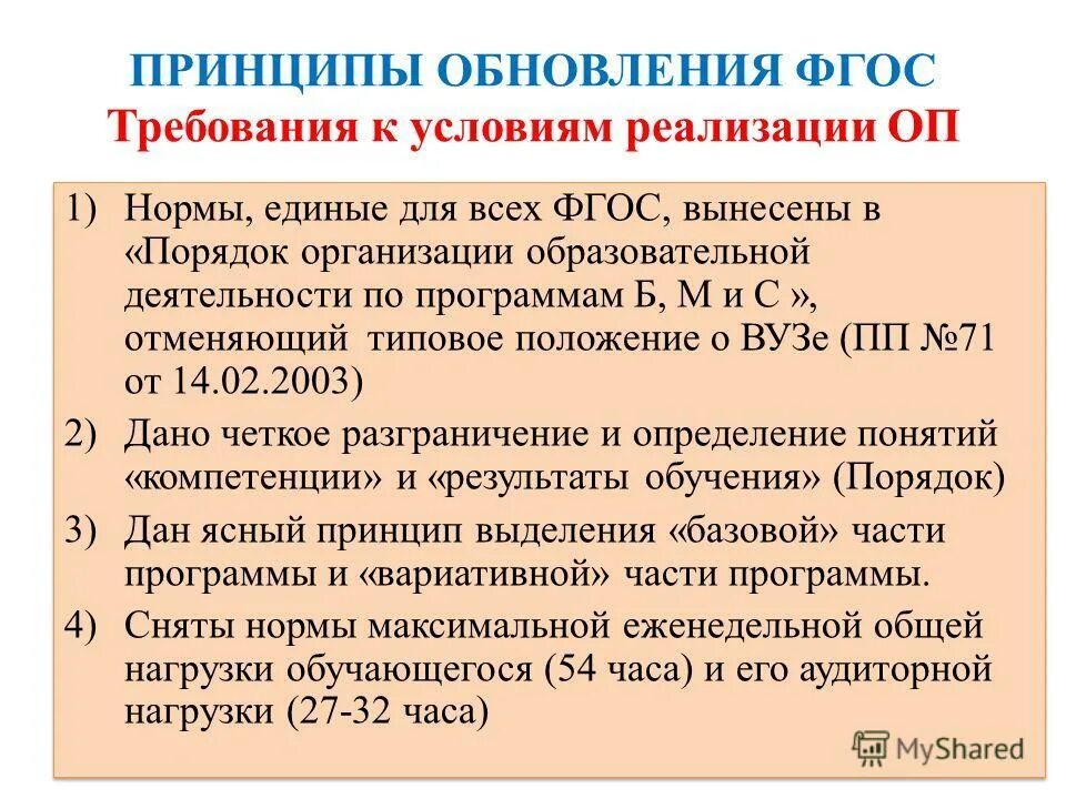 программа обновленный фгос. фгос ооо 2022. программа обновленный фгос. план перехода на обновленные фгос. типы уроков по обновленным фгос ноо.