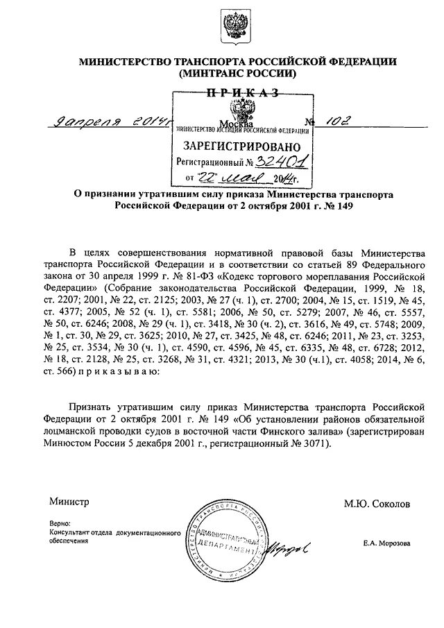 Постановление рф 222. Признать утратившим силу приказ Минтранс. Приказ Минтранса от 13 октября 99 года номер 76. Схема приказа 182 Минтранс РФ последняя редакция.