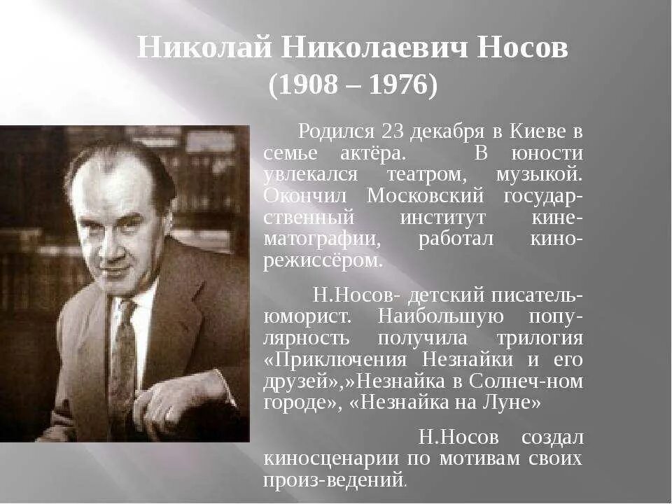 Носов биография 3 класс литературное чтение. Н Носов биография 3 класс. Носов н краткая биография 3. Н Н Носов биография. Н Н Носов биография 3 класс.