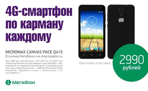 Акции на смартфоны в салонах
