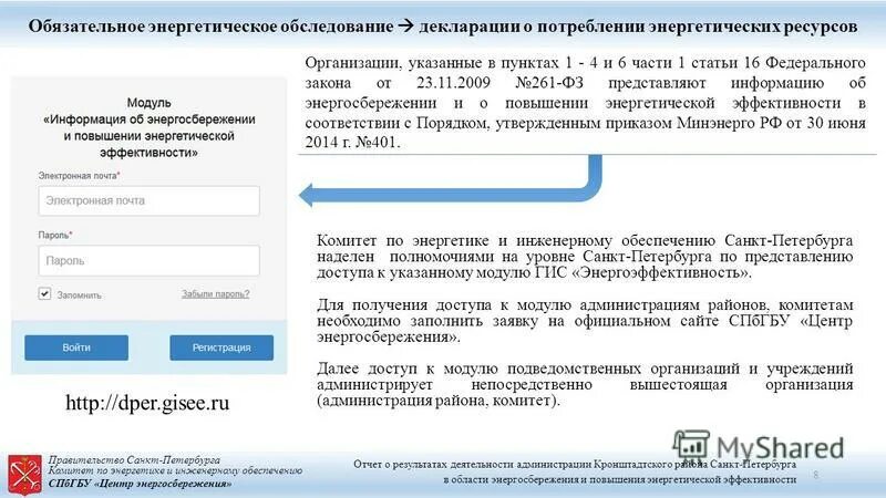 Сайт гис энергоэффективность декларация. Декларация о потреблении энергоресурсов. Декларация по энергоэффективности. Декларация о потреблении электроэнергетических ресурсов. Декларирование потребления энергетических ресурсов.