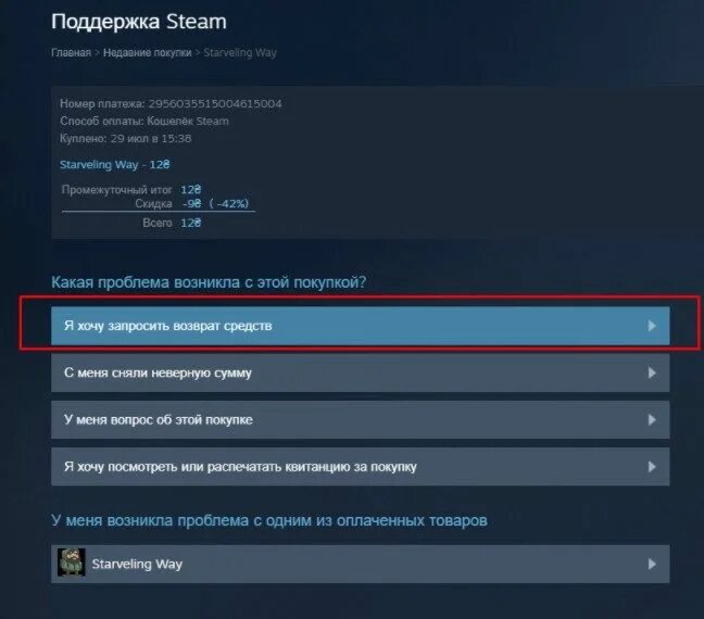 История покупок Steam. Возврат стим. Возврат средств в Steam. Как узнать историю покупок в Steam. Стим транзакции