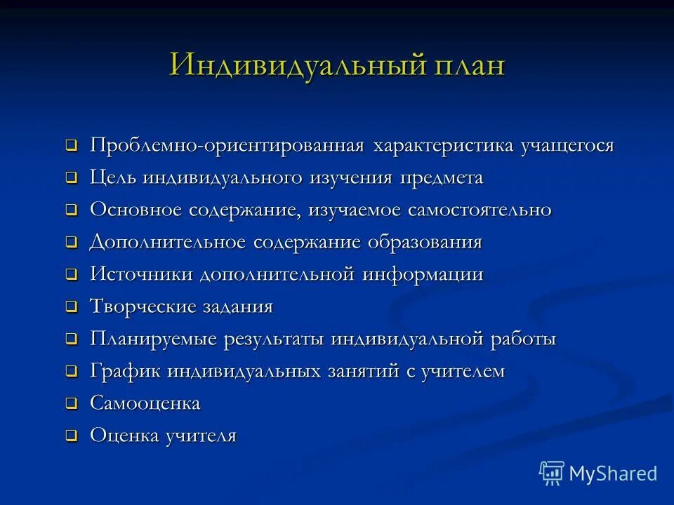 Дайте характеристику ученику
