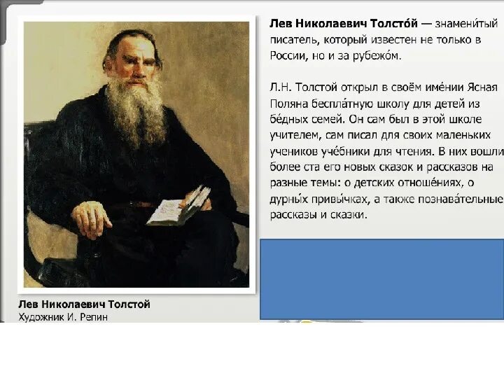 Л толстого план. Л. Н. толстой с. толстой " о л. н. толстом". Лев Николаевич толстой Самара. Чем прославился Лев Николаевич толстой.