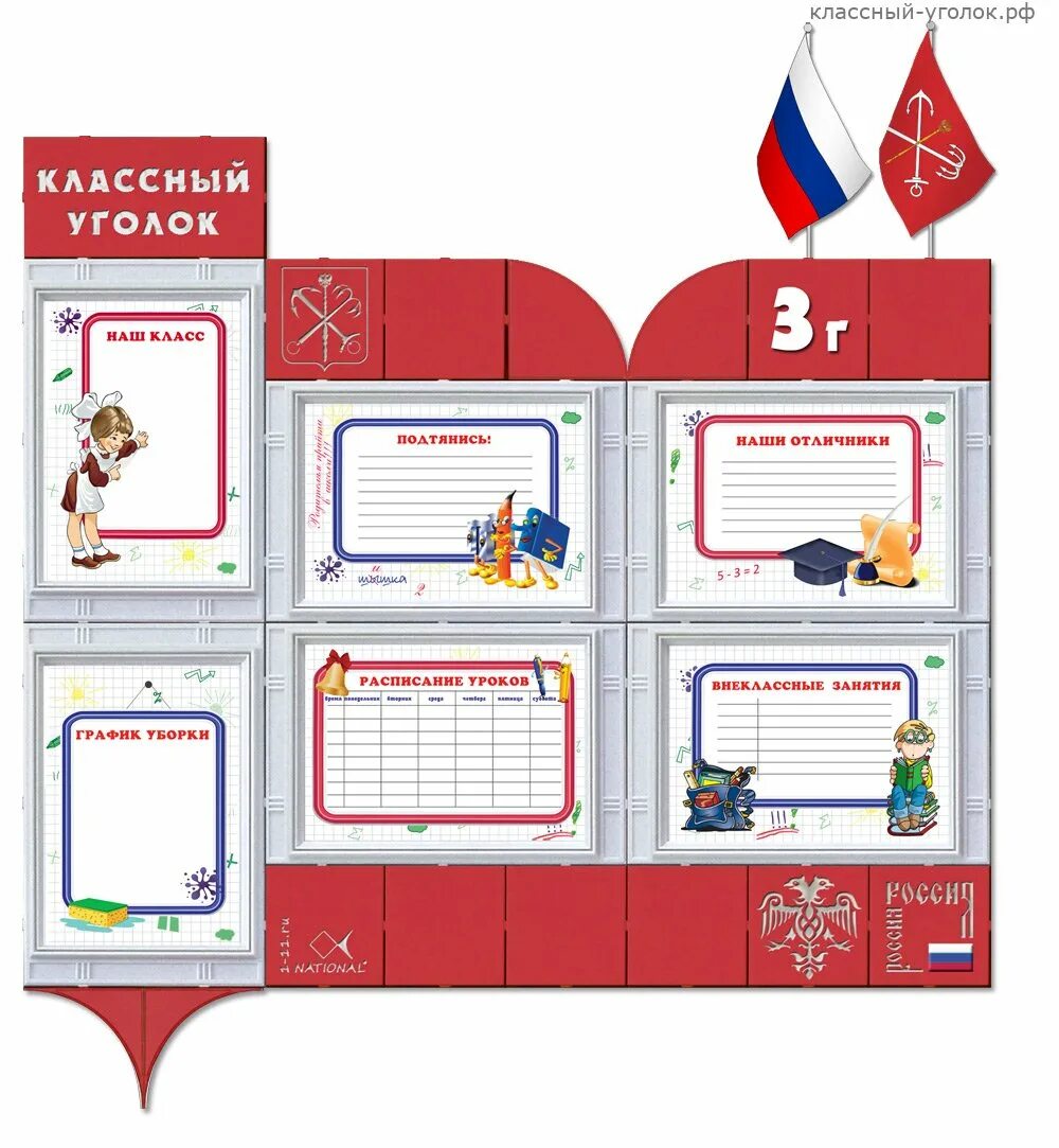классный уголок 9 класс. оформление классного уголка 9 класс. классный уголок в классе. классные уголки для старших классов. классный уголок дизайн.