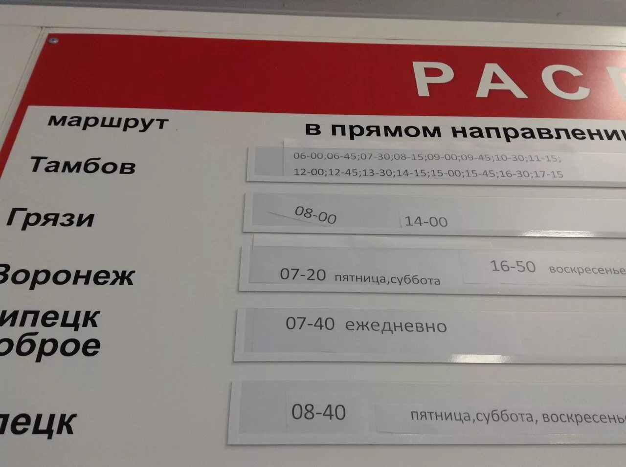 Купить билет на автобус тамбов автовокзал северный. Автовокзал Мичуринск расписание автобусов. Расписание автобусов Мичуринск Липецк. Расписание автобусов Воронеж Тамбов. Расписание автобусов грязи Мичуринск.