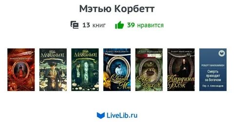 Книги метью
