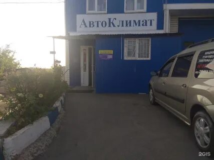 Автоклимат