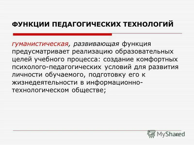 функции целостного педагогического процесса. развивающая функция педагогики. развивающая функция педагогики. педагогические функции. образовательная и развивающая функции.