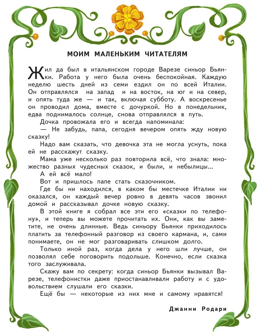 Итальянские сказочники. Родари сказки по телефону. Джанни Родари сказки по телефону. Сказки Джанни Родари короткие сказки. Книга сказки по телефону.