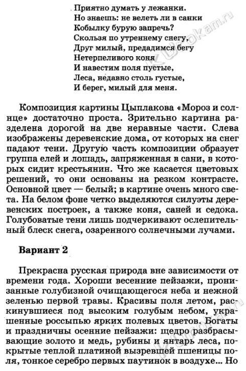 Солнце сочинение описание. Сочинение по картине мороз и солнце. сочинение цыплакова мороз и солнце. сочинение про мороз. в цыплаков мороз и солнце сочинение по картине.